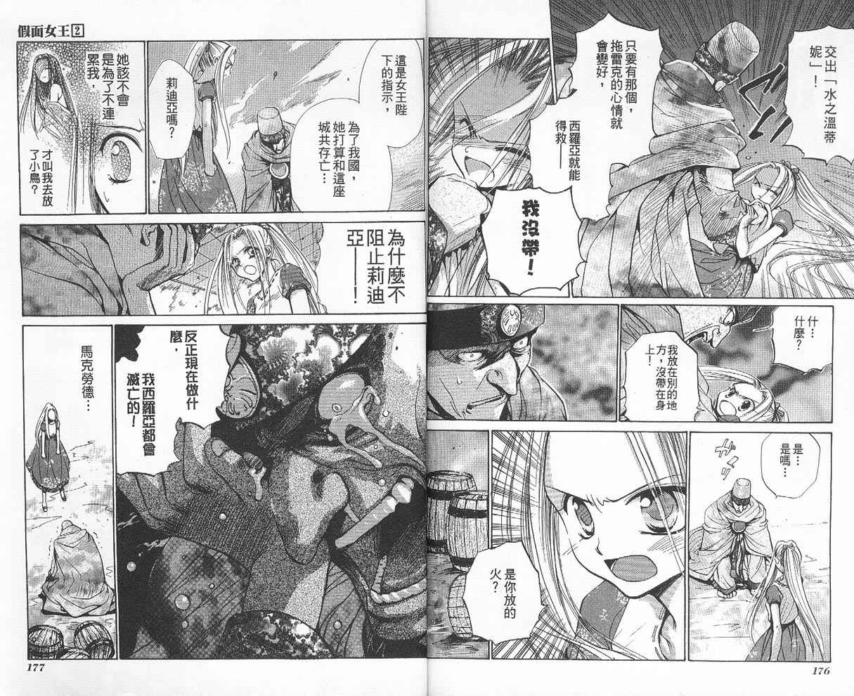 【假面女王】漫画-（VOL02）章节漫画下拉式图片-90.jpg