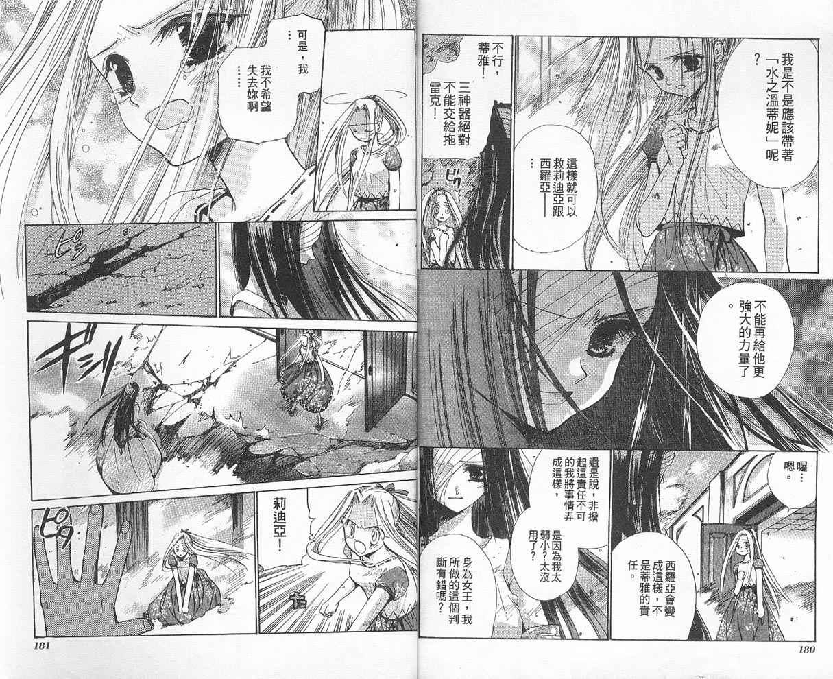 【假面女王】漫画-（VOL02）章节漫画下拉式图片-92.jpg