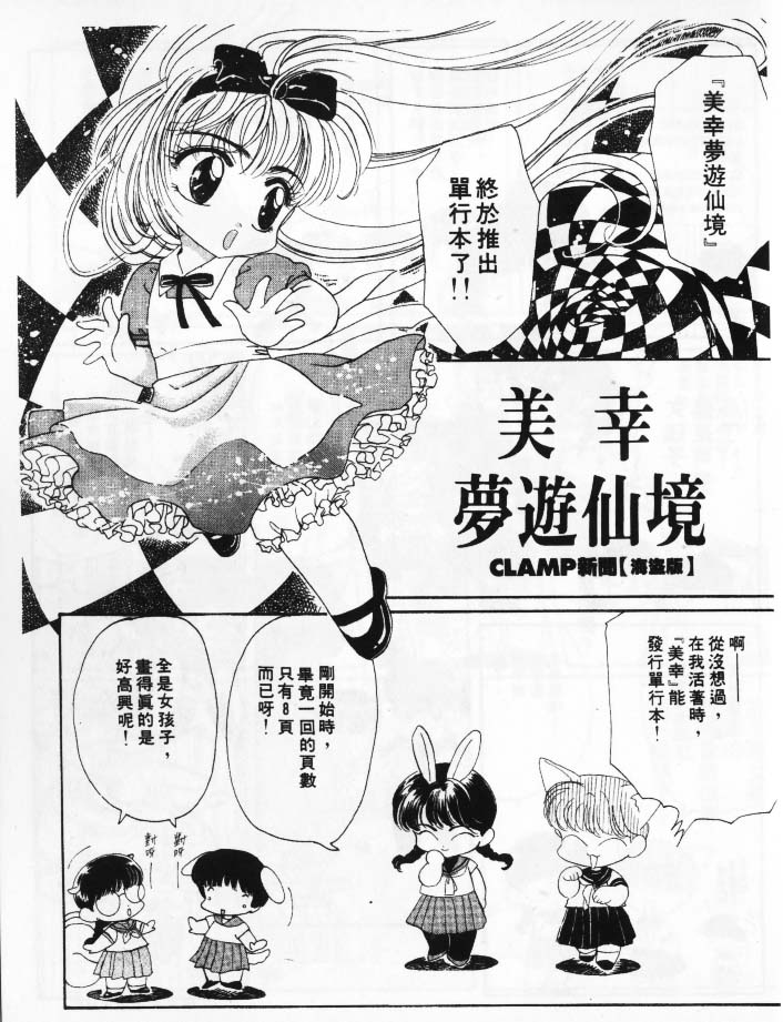 【美幸梦游仙境】漫画-（1）章节漫画下拉式图片-82.jpg