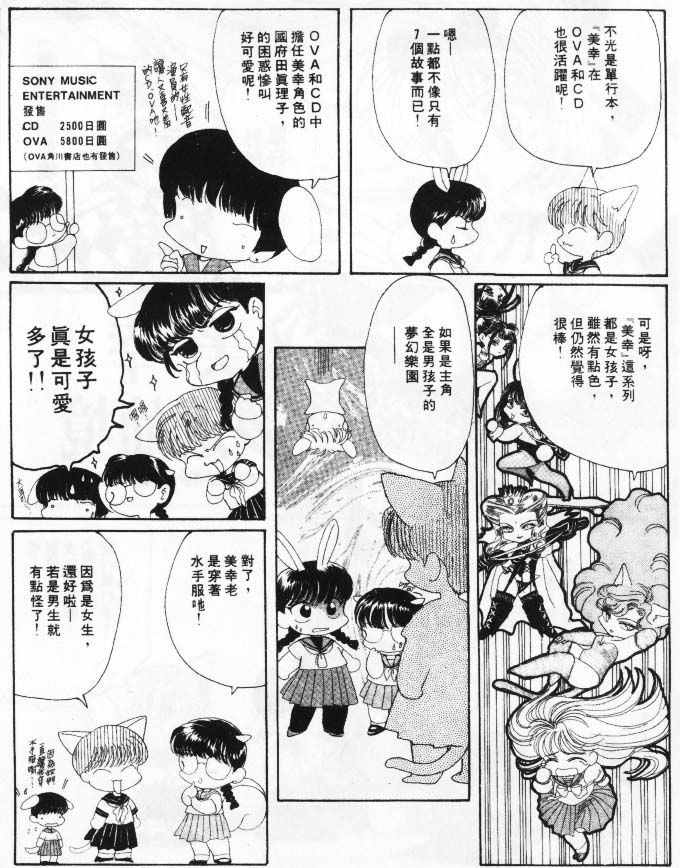 【美幸梦游仙境】漫画-（1）章节漫画下拉式图片-83.jpg