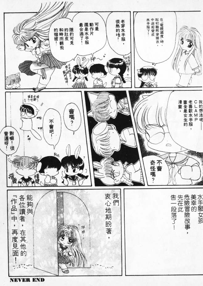 【美幸梦游仙境】漫画-（1）章节漫画下拉式图片-84.jpg