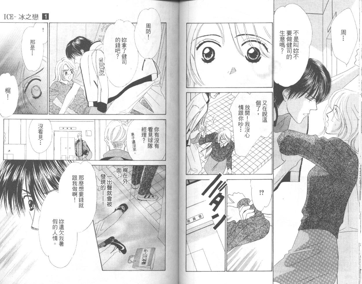 【冰之恋】漫画-（VOL01）章节漫画下拉式图片-47.jpg