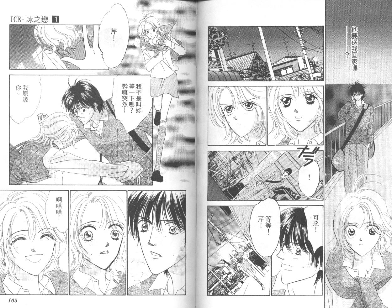 【冰之恋】漫画-（VOL01）章节漫画下拉式图片-54.jpg