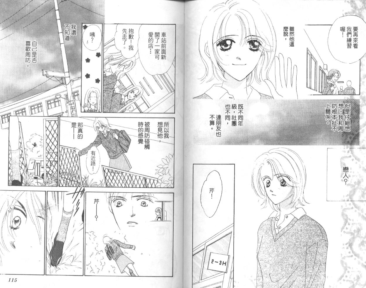 【冰之恋】漫画-（VOL01）章节漫画下拉式图片-59.jpg
