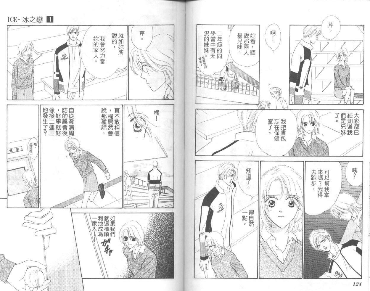 【冰之恋】漫画-（VOL01）章节漫画下拉式图片-64.jpg