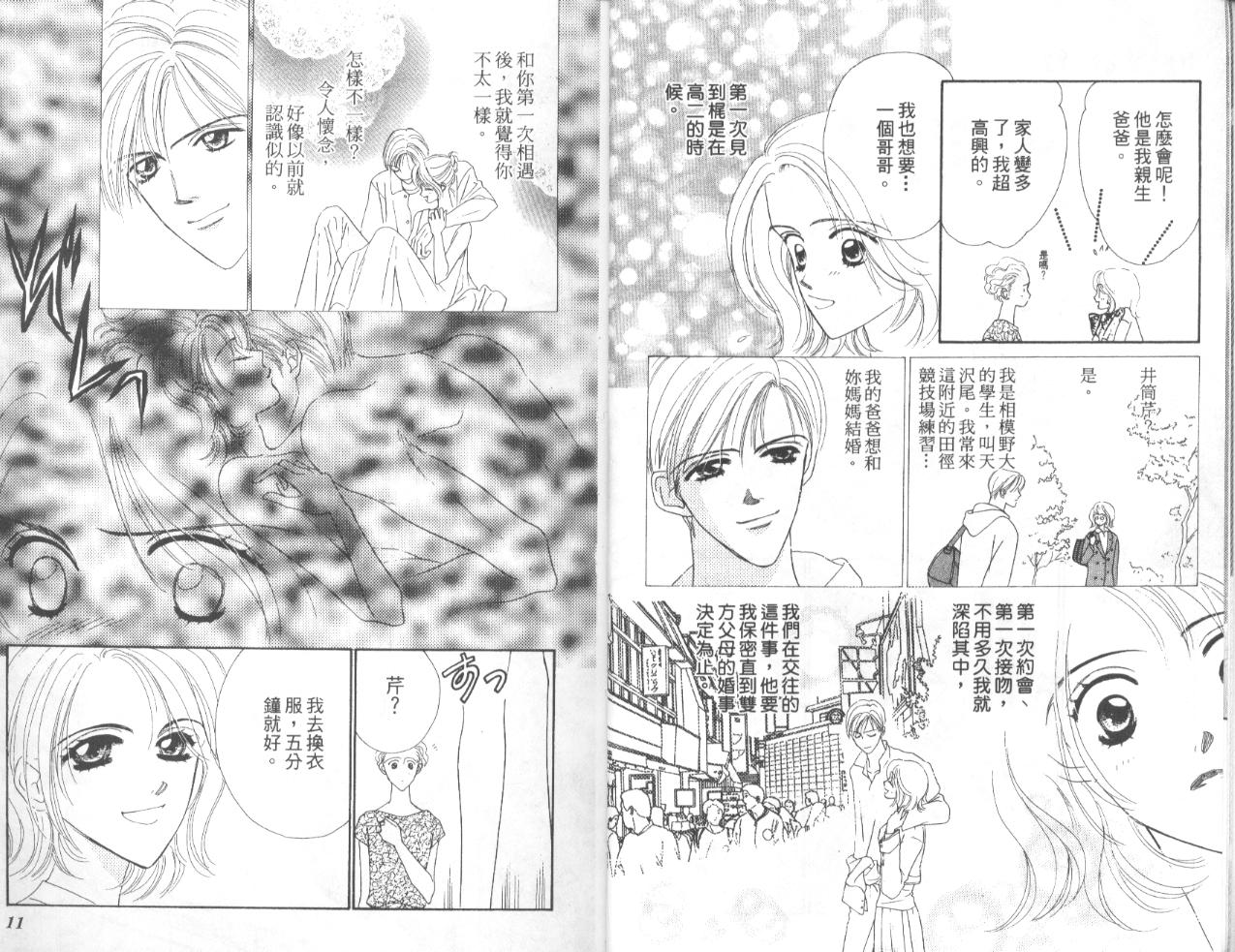 【冰之恋】漫画-（VOL01）章节漫画下拉式图片-7.jpg