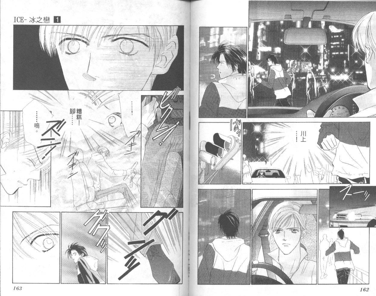 【冰之恋】漫画-（VOL01）章节漫画下拉式图片-83.jpg