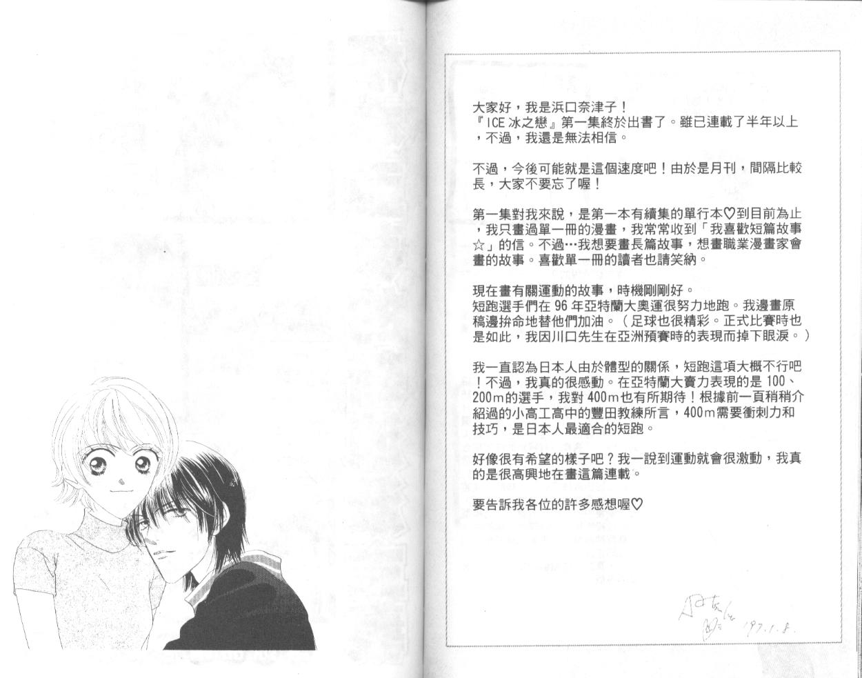 【冰之恋】漫画-（VOL01）章节漫画下拉式图片-94.jpg