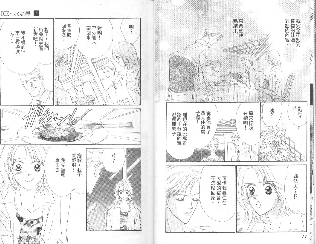 【冰之恋】漫画-（VOL01）章节漫画下拉式图片-9.jpg