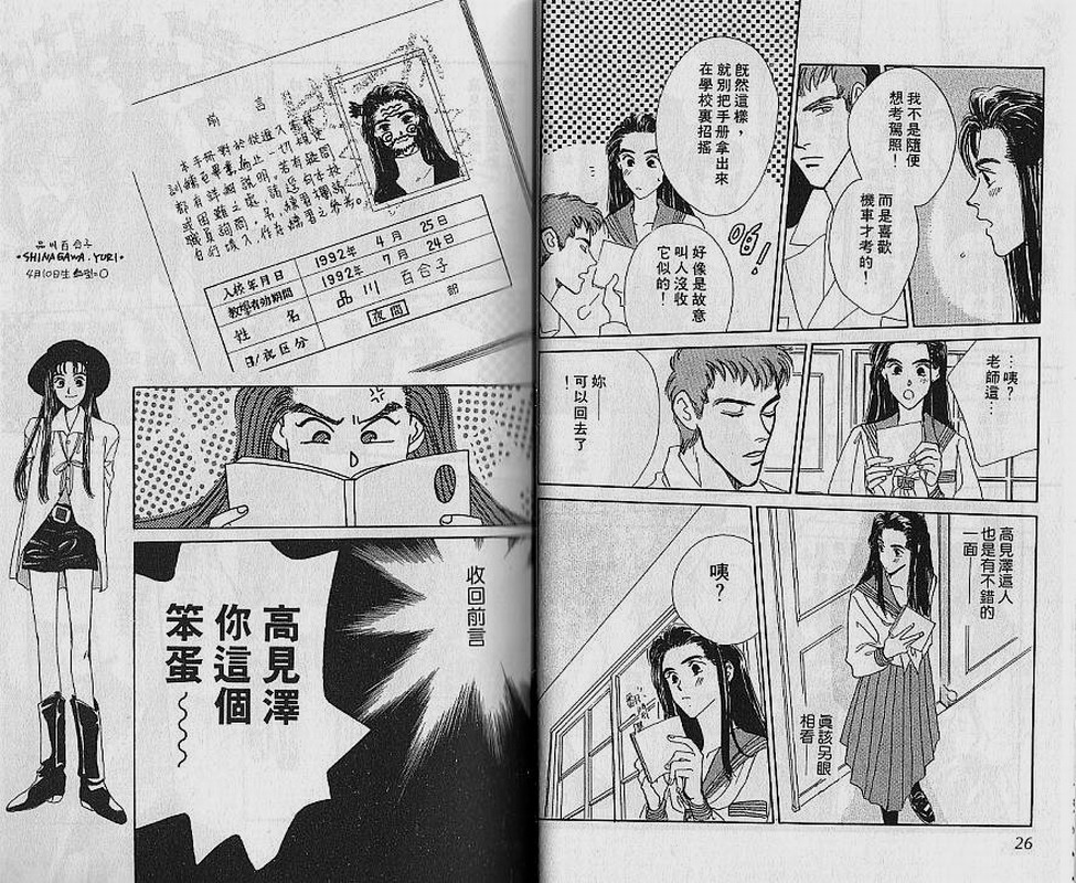 【危险关系】漫画-（VOL01）章节漫画下拉式图片-13.jpg