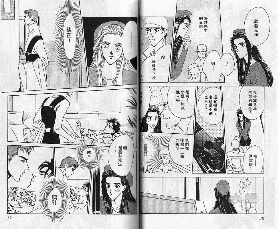 【危险关系】漫画-（VOL01）章节漫画下拉式图片-15.jpg