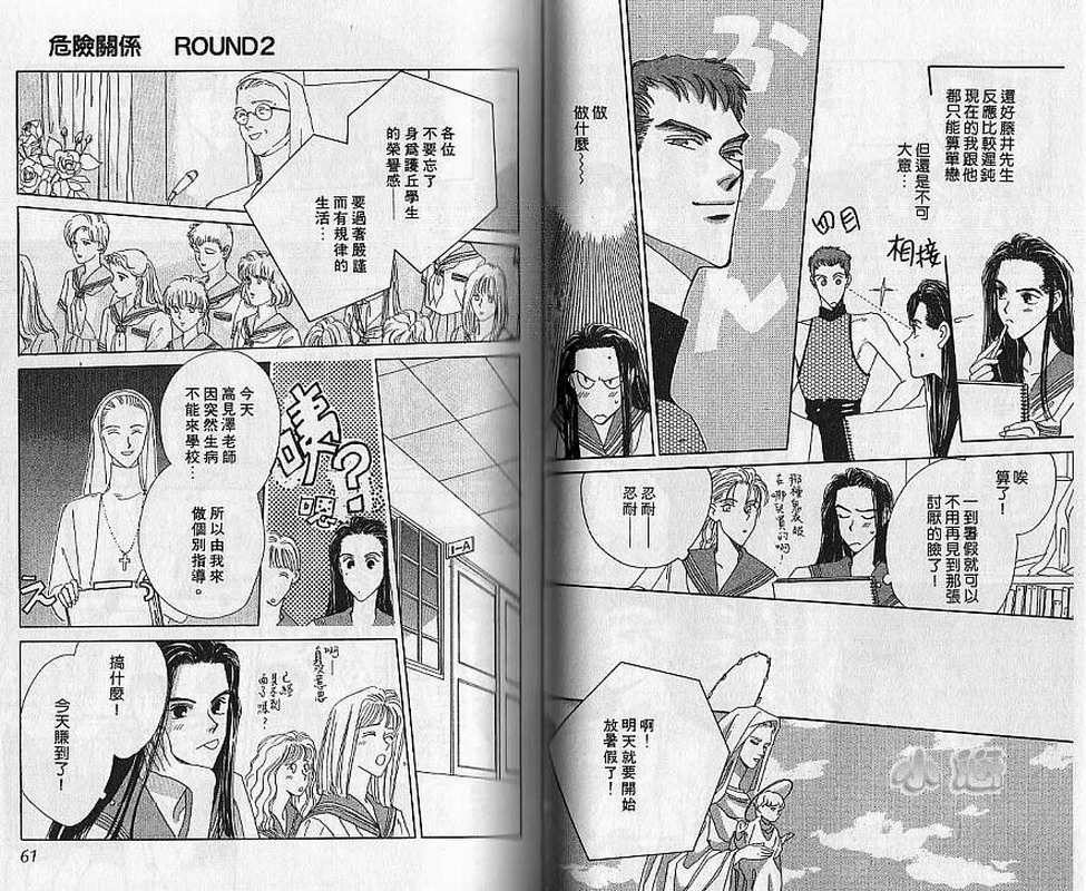 【危险关系】漫画-（VOL01）章节漫画下拉式图片-30.jpg