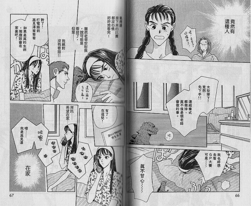 【危险关系】漫画-（VOL01）章节漫画下拉式图片-33.jpg