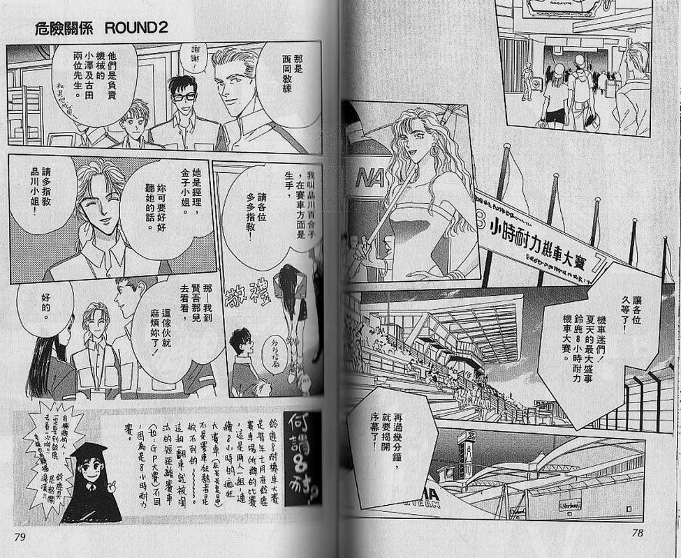 【危险关系】漫画-（VOL01）章节漫画下拉式图片-39.jpg