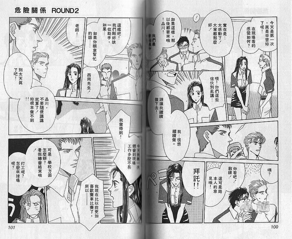 【危险关系】漫画-（VOL01）章节漫画下拉式图片-50.jpg
