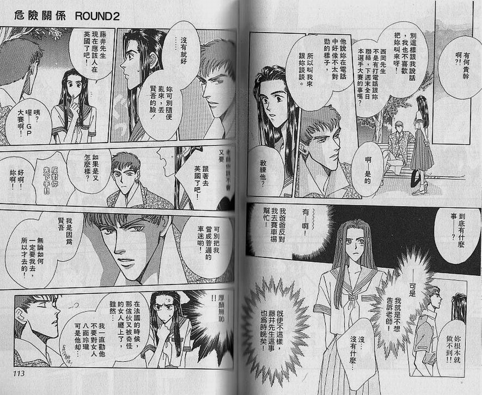 【危险关系】漫画-（VOL01）章节漫画下拉式图片-56.jpg