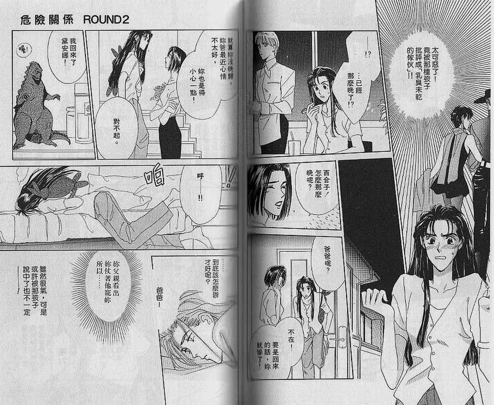 【危险关系】漫画-（VOL01）章节漫画下拉式图片-63.jpg