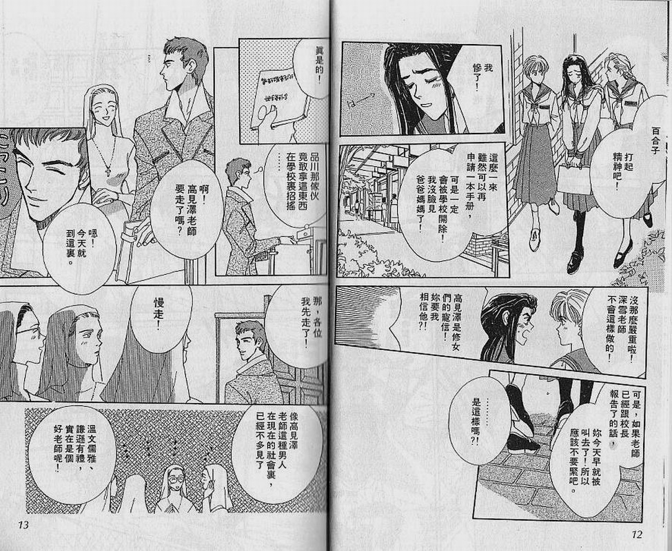【危险关系】漫画-（VOL01）章节漫画下拉式图片-6.jpg