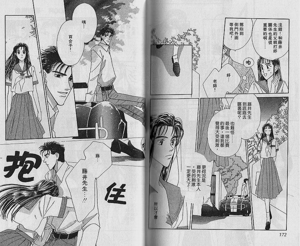 【危险关系】漫画-（VOL01）章节漫画下拉式图片-86.jpg