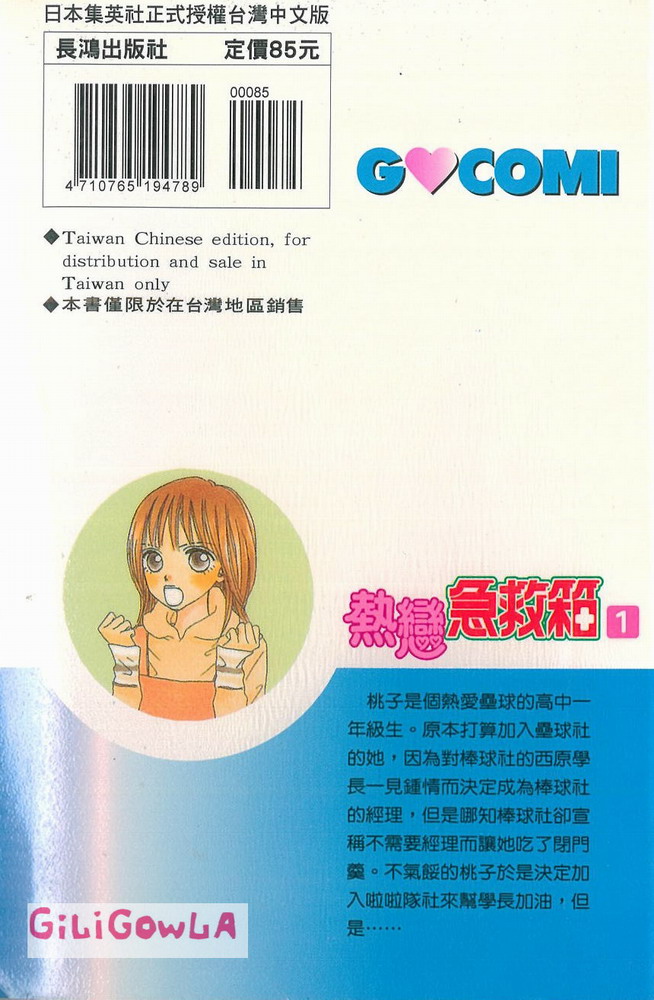 【热恋急救箱】漫画-（VOL01）章节漫画下拉式图片-2.jpg
