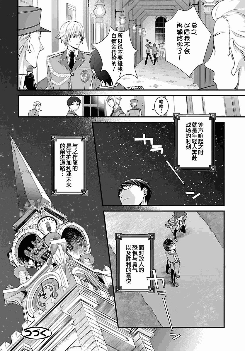 【战场女武神2 ～our only days～】漫画-（第02话）章节漫画下拉式图片-15.jpg