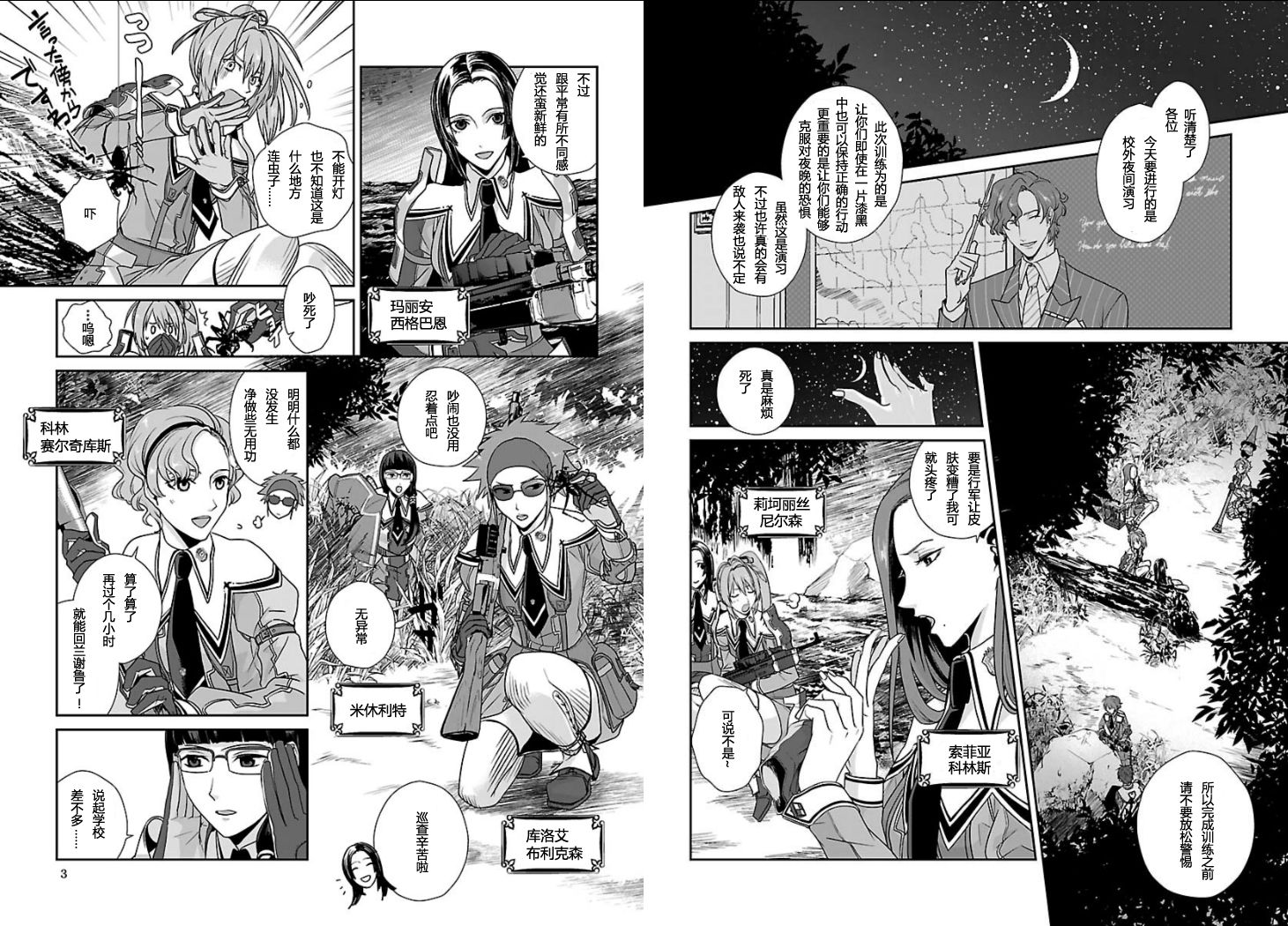 【战场女武神2 ～our only days～】漫画-（第04话）章节漫画下拉式图片-2.jpg