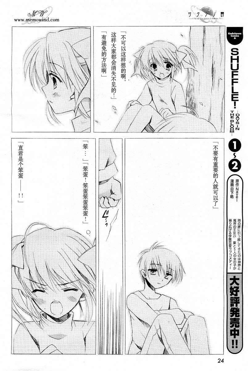 【樱花之诗】漫画-（CH01）章节漫画下拉式图片-5.jpg