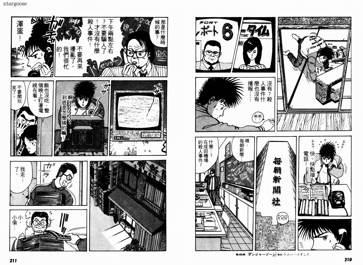 【兼差情报员】漫画-（VOL01）章节漫画下拉式图片-106.jpg