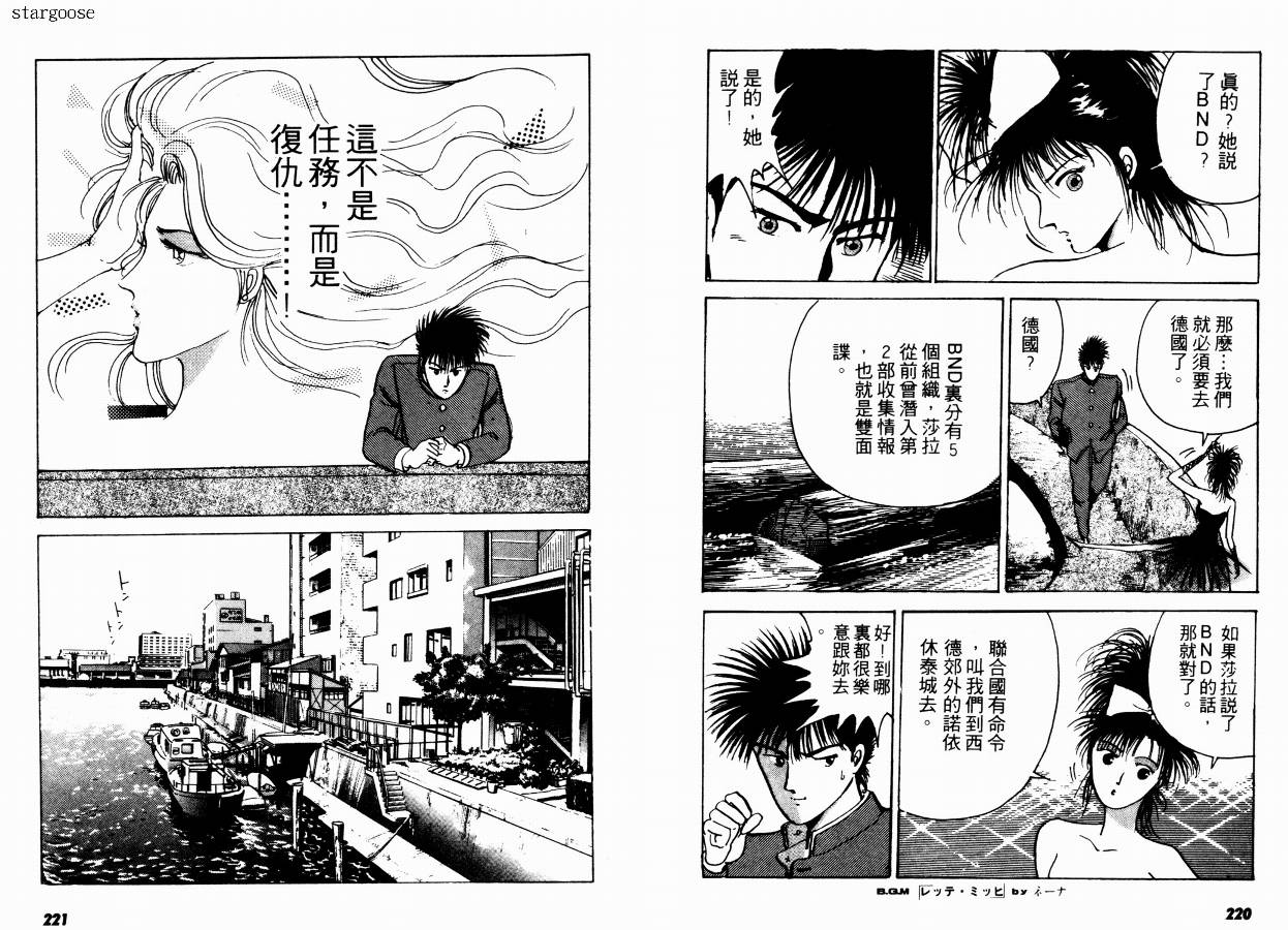 【兼差情报员】漫画-（VOL01）章节漫画下拉式图片-111.jpg