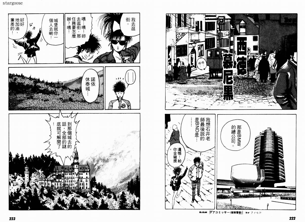 【兼差情报员】漫画-（VOL01）章节漫画下拉式图片-112.jpg