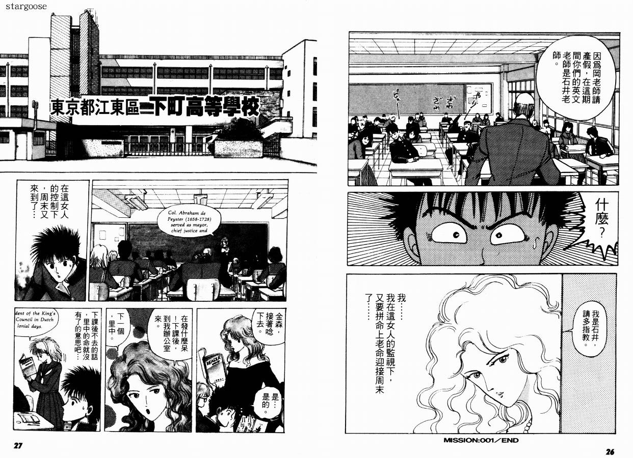 【兼差情报员】漫画-（VOL01）章节漫画下拉式图片-14.jpg