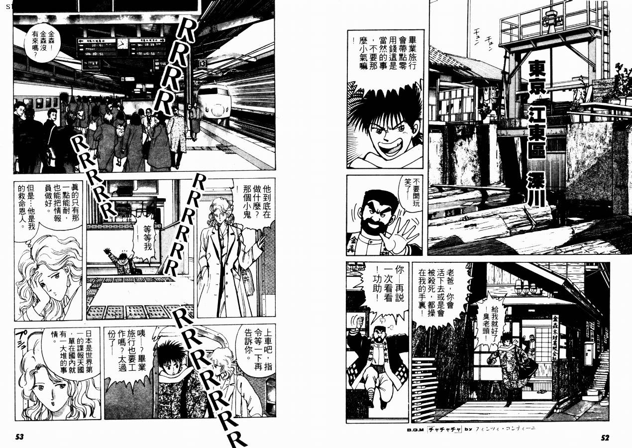 【兼差情报员】漫画-（VOL01）章节漫画下拉式图片-27.jpg