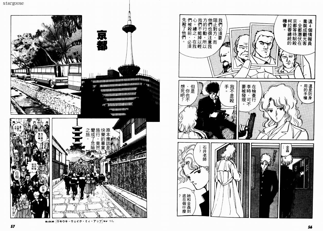 【兼差情报员】漫画-（VOL01）章节漫画下拉式图片-29.jpg