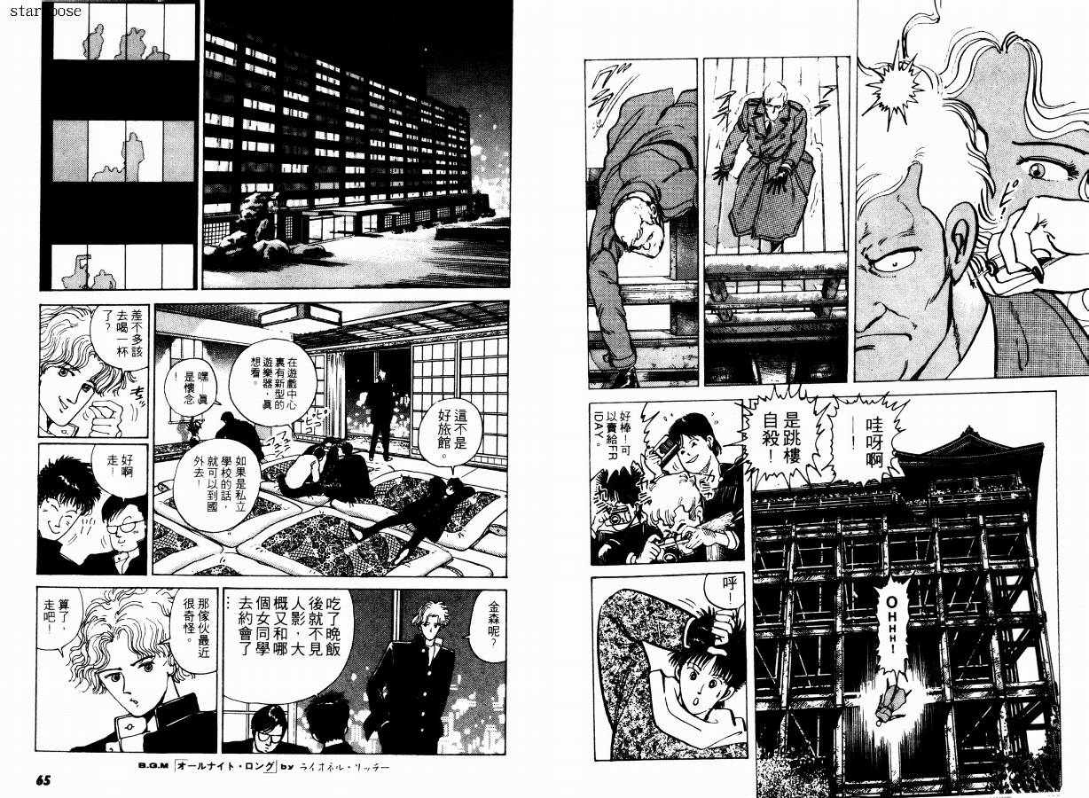 【兼差情报员】漫画-（VOL01）章节漫画下拉式图片-33.jpg