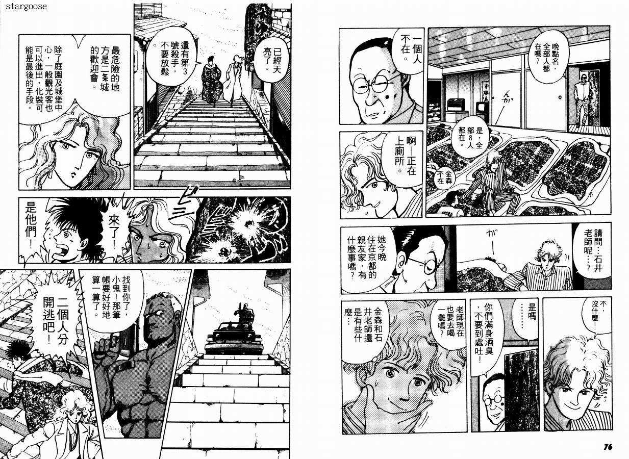 【兼差情报员】漫画-（VOL01）章节漫画下拉式图片-39.jpg