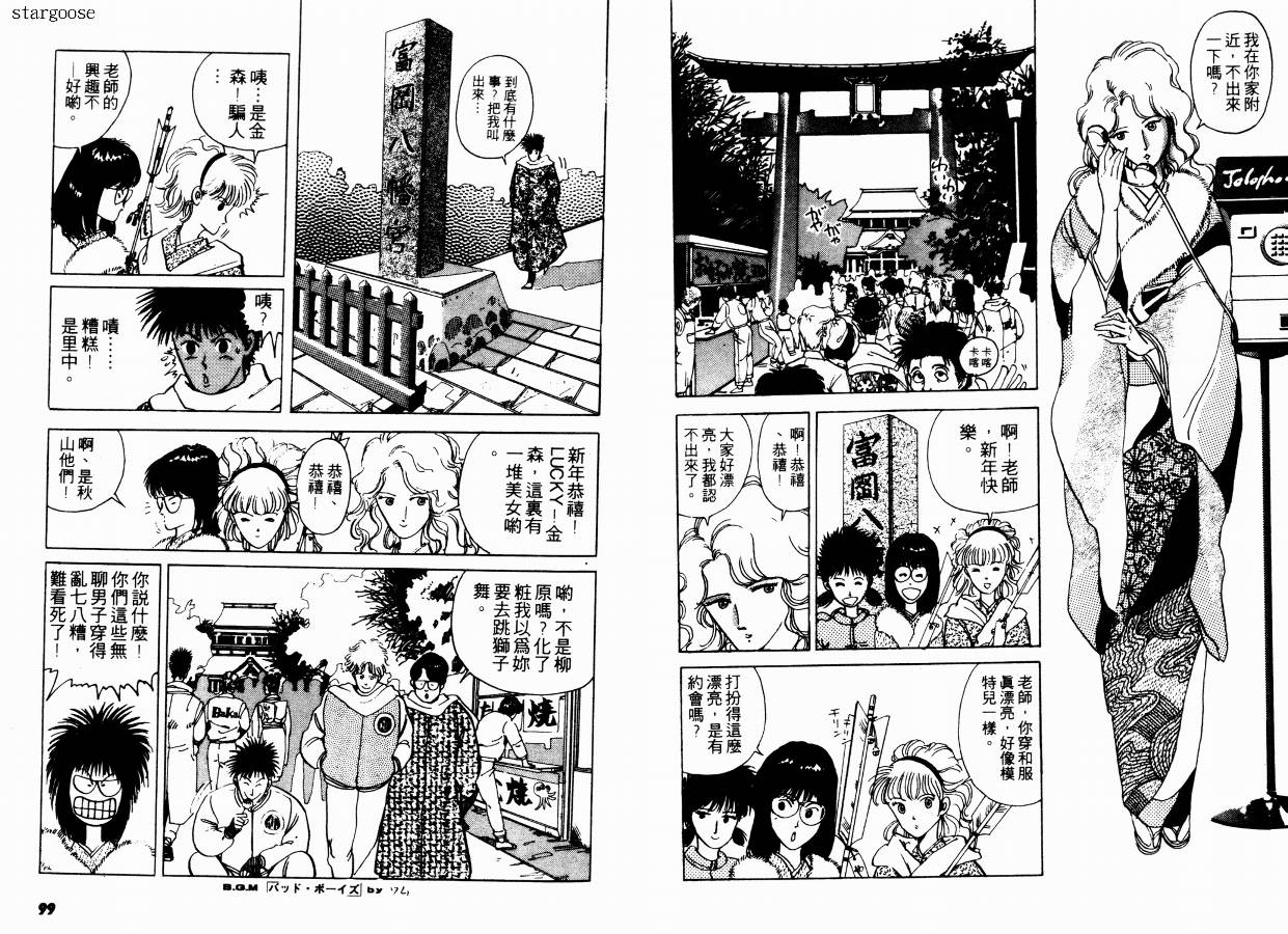 【兼差情报员】漫画-（VOL01）章节漫画下拉式图片-50.jpg