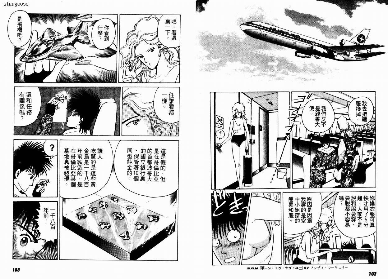 【兼差情报员】漫画-（VOL01）章节漫画下拉式图片-52.jpg