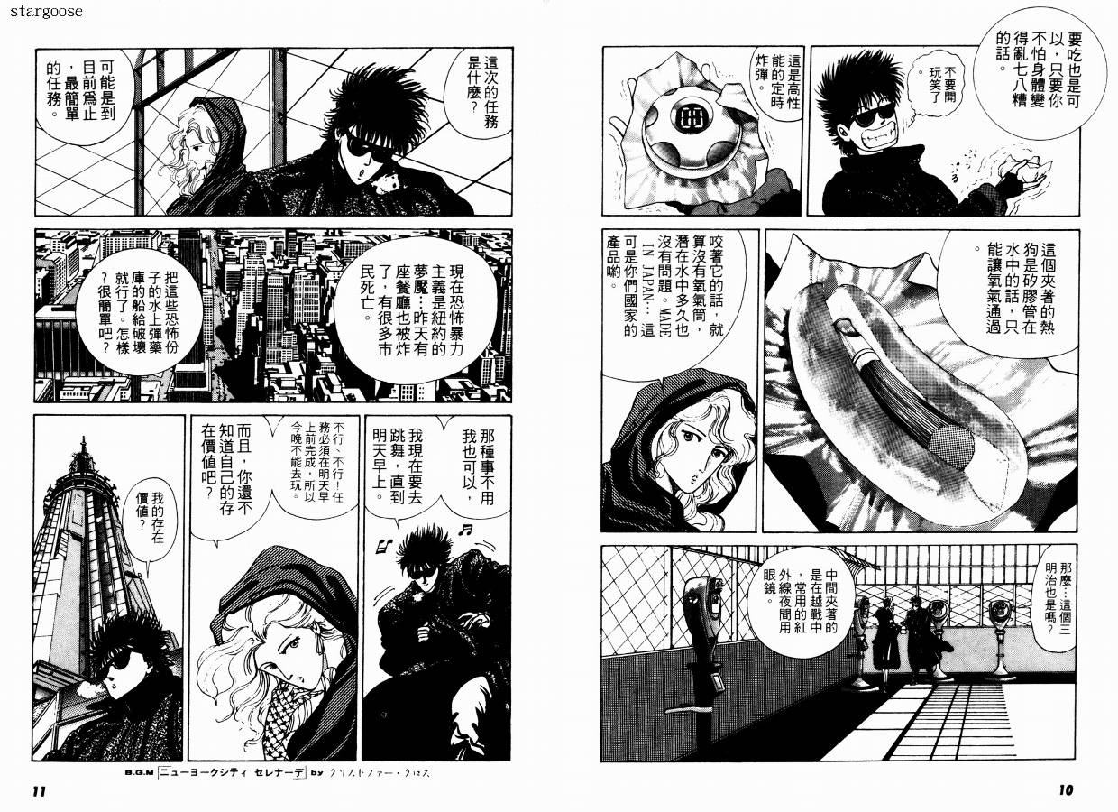 【兼差情报员】漫画-（VOL01）章节漫画下拉式图片-6.jpg