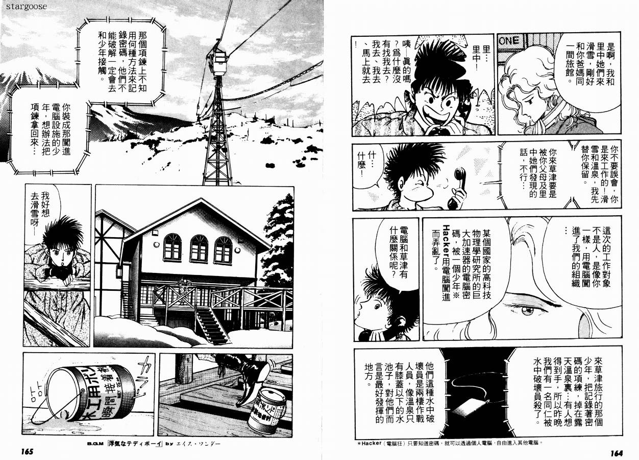 【兼差情报员】漫画-（VOL01）章节漫画下拉式图片-83.jpg