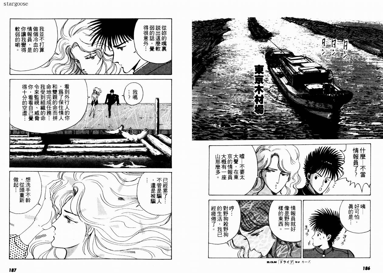 【兼差情报员】漫画-（VOL01）章节漫画下拉式图片-94.jpg