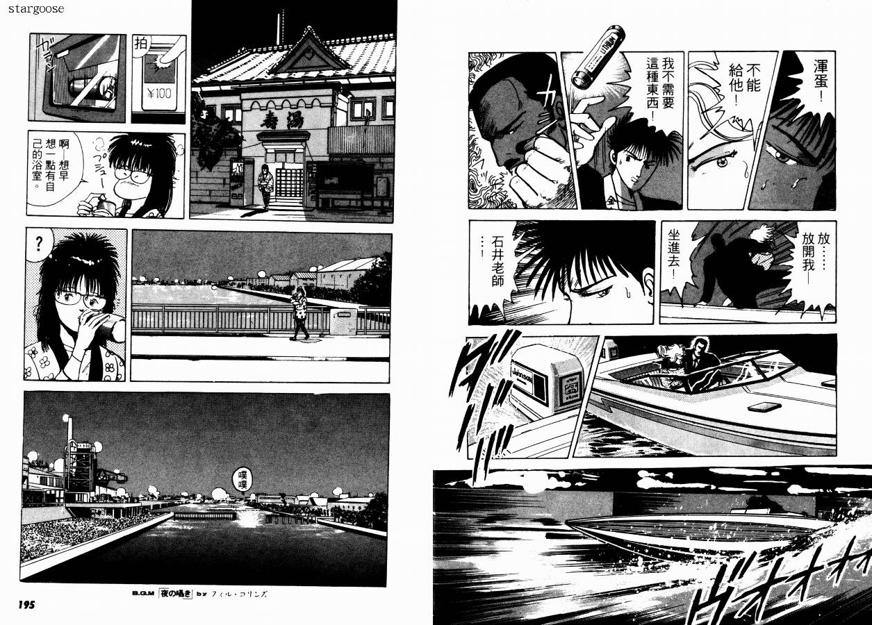【兼差情报员】漫画-（VOL01）章节漫画下拉式图片-98.jpg