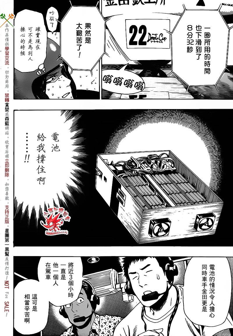 【阴天·棱镜·太阳能车】漫画-（最终话）章节漫画下拉式图片-12.jpg