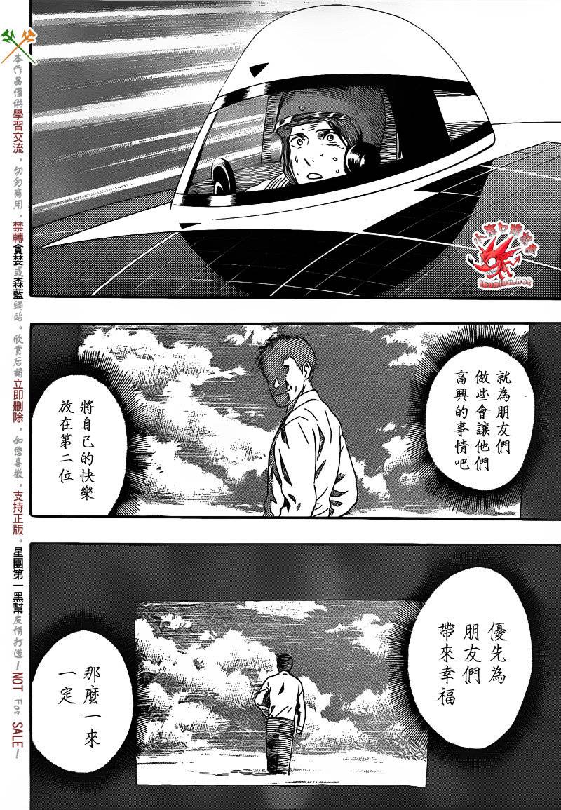 【阴天·棱镜·太阳能车】漫画-（最终话）章节漫画下拉式图片-38.jpg