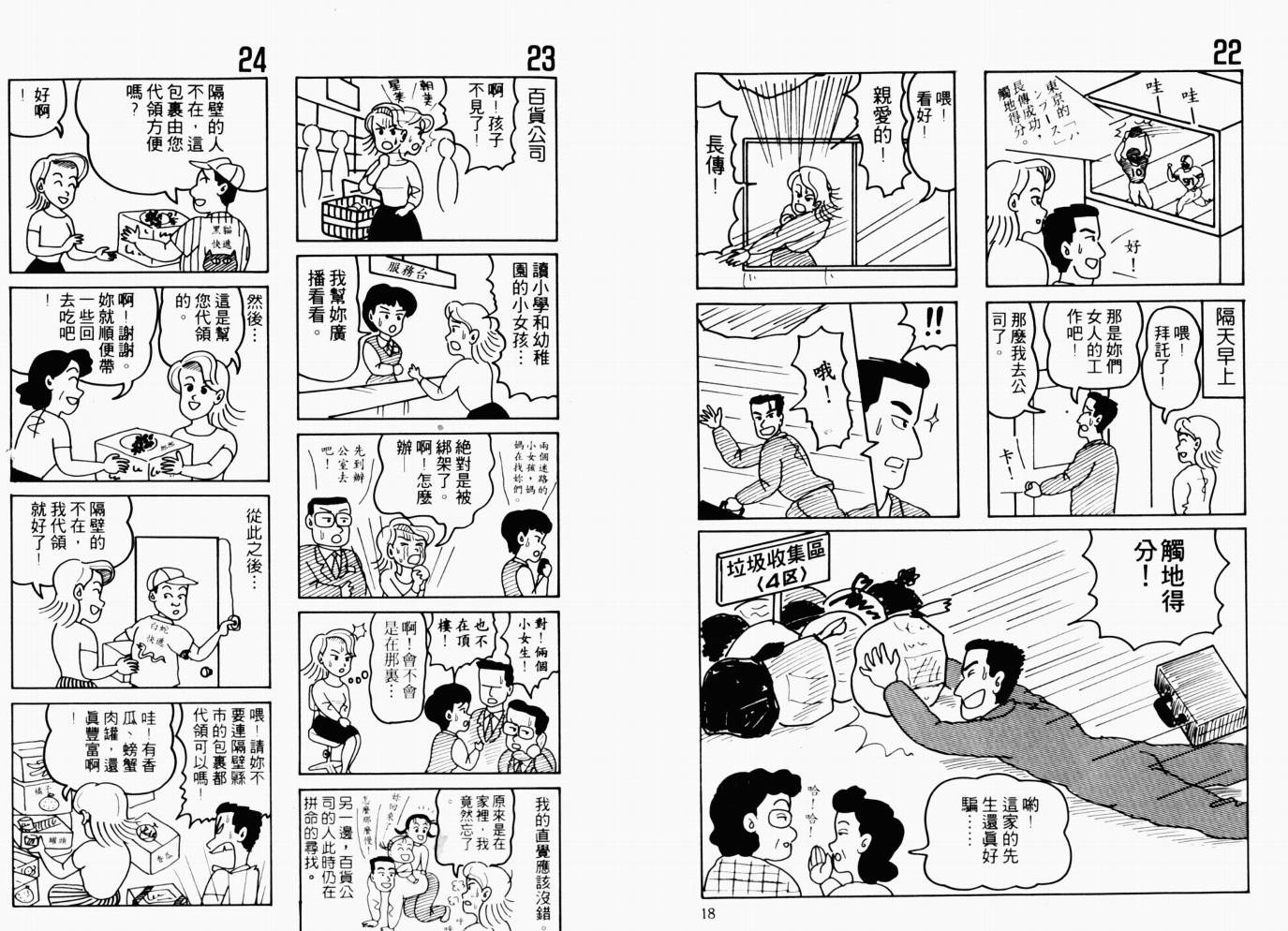 【秀逗妈妈月美】漫画-（VOL01）章节漫画下拉式图片-10.jpg