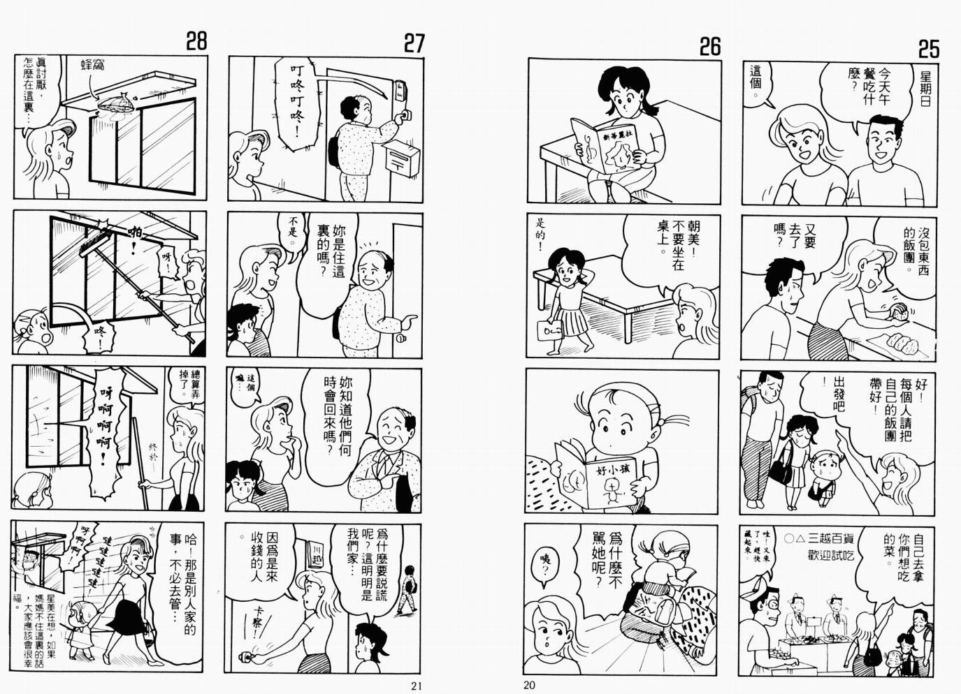 【秀逗妈妈月美】漫画-（VOL01）章节漫画下拉式图片-11.jpg