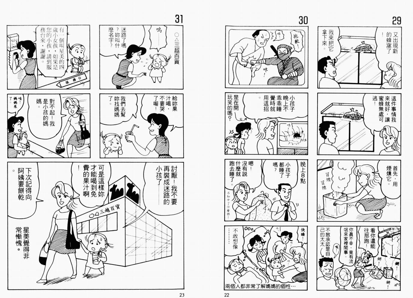 【秀逗妈妈月美】漫画-（VOL01）章节漫画下拉式图片-12.jpg