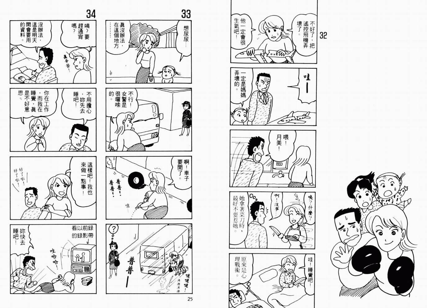 【秀逗妈妈月美】漫画-（VOL01）章节漫画下拉式图片-13.jpg