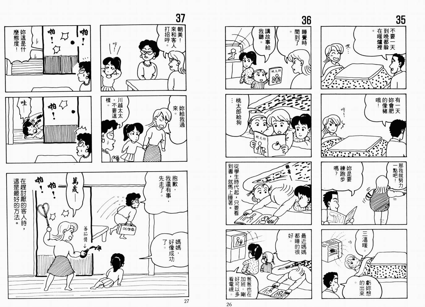【秀逗妈妈月美】漫画-（VOL01）章节漫画下拉式图片-14.jpg