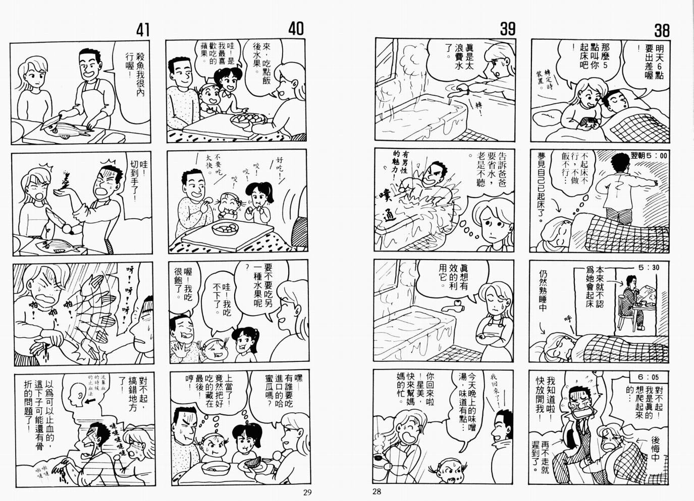 【秀逗妈妈月美】漫画-（VOL01）章节漫画下拉式图片-15.jpg