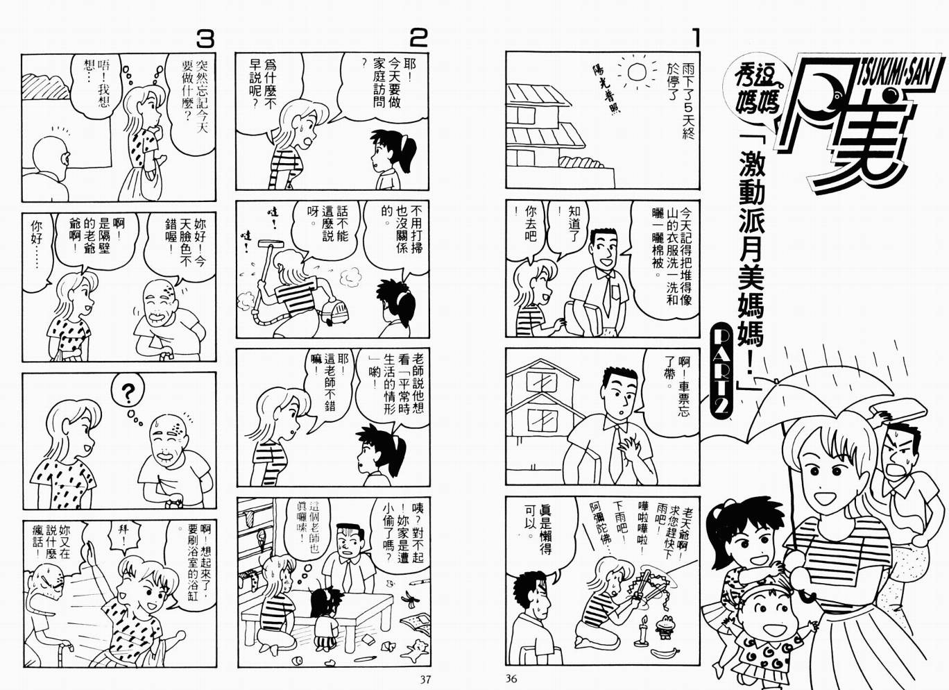 【秀逗妈妈月美】漫画-（VOL01）章节漫画下拉式图片-19.jpg